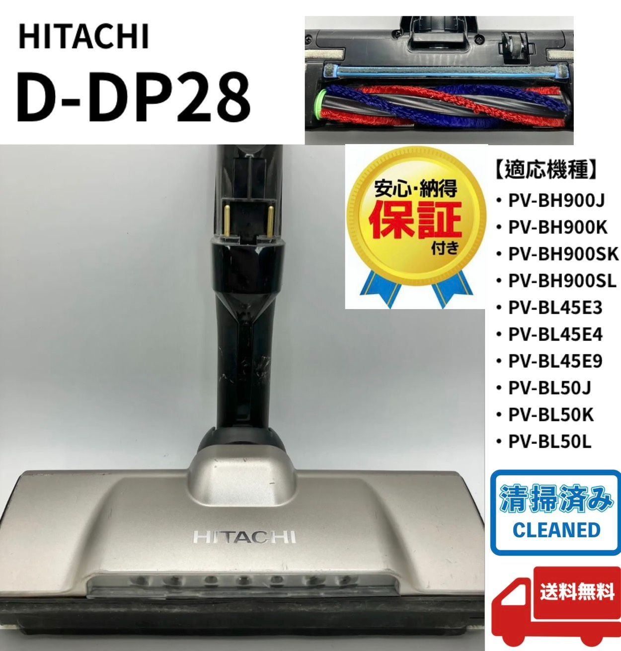 日立 掃除機 D-DP28 ヘッド 回転ブラシ 良品 パワかるスティック