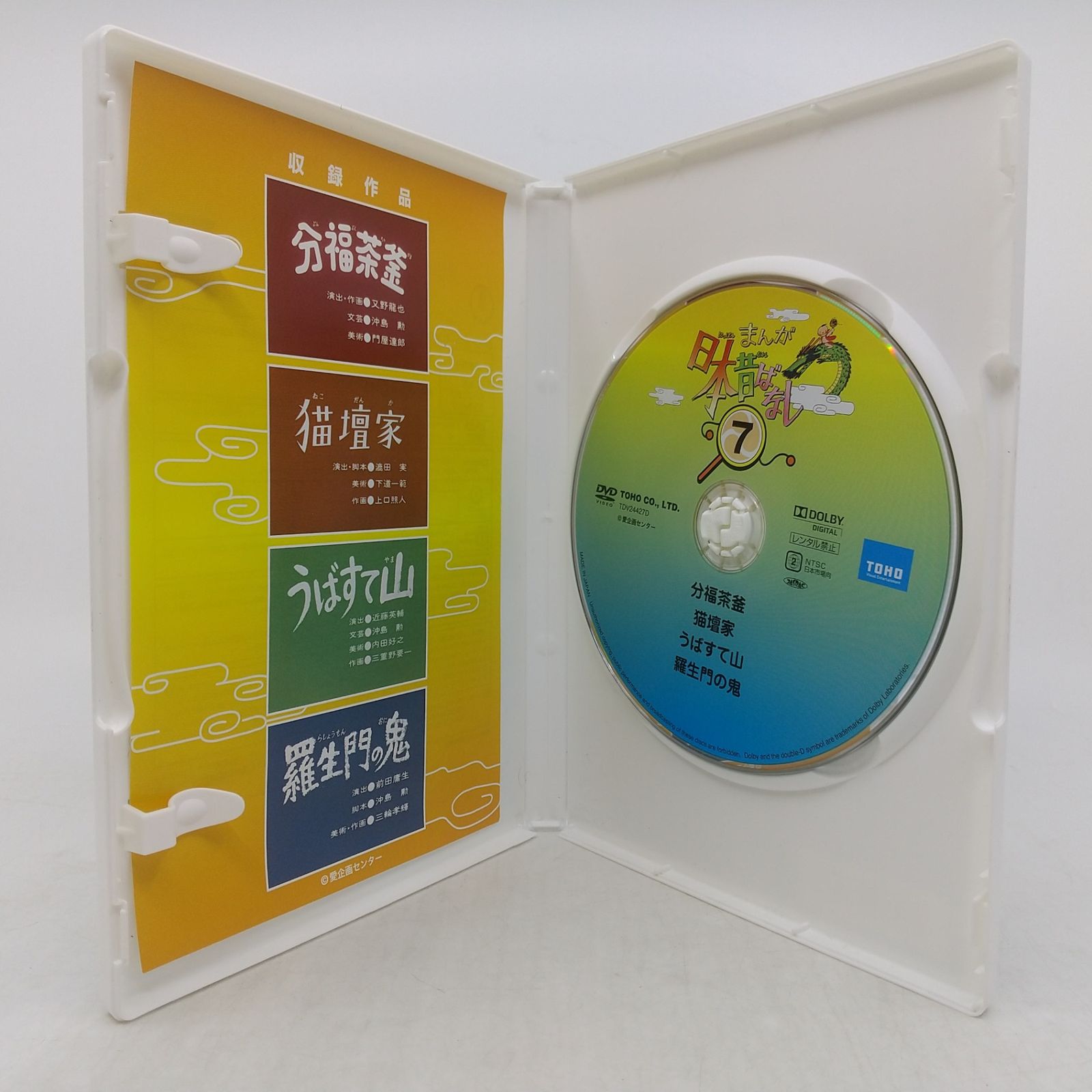 DVD BOX】まんが日本昔ばなし 第2集 愛企画センター 東宝 DVD5枚組 第6