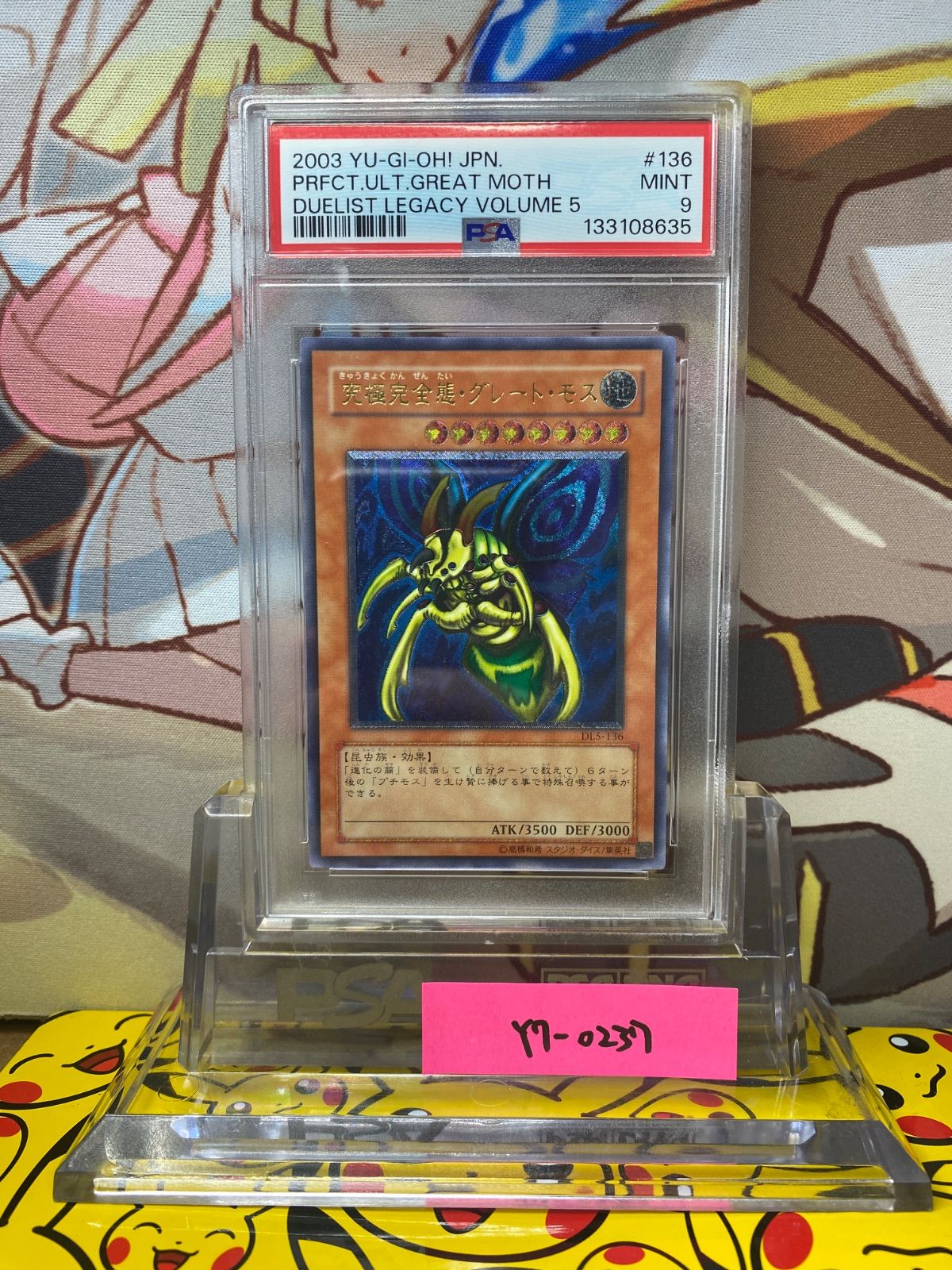 PSA9 究極完全態・グレート・モス レリーフ アルティメットレア DL5