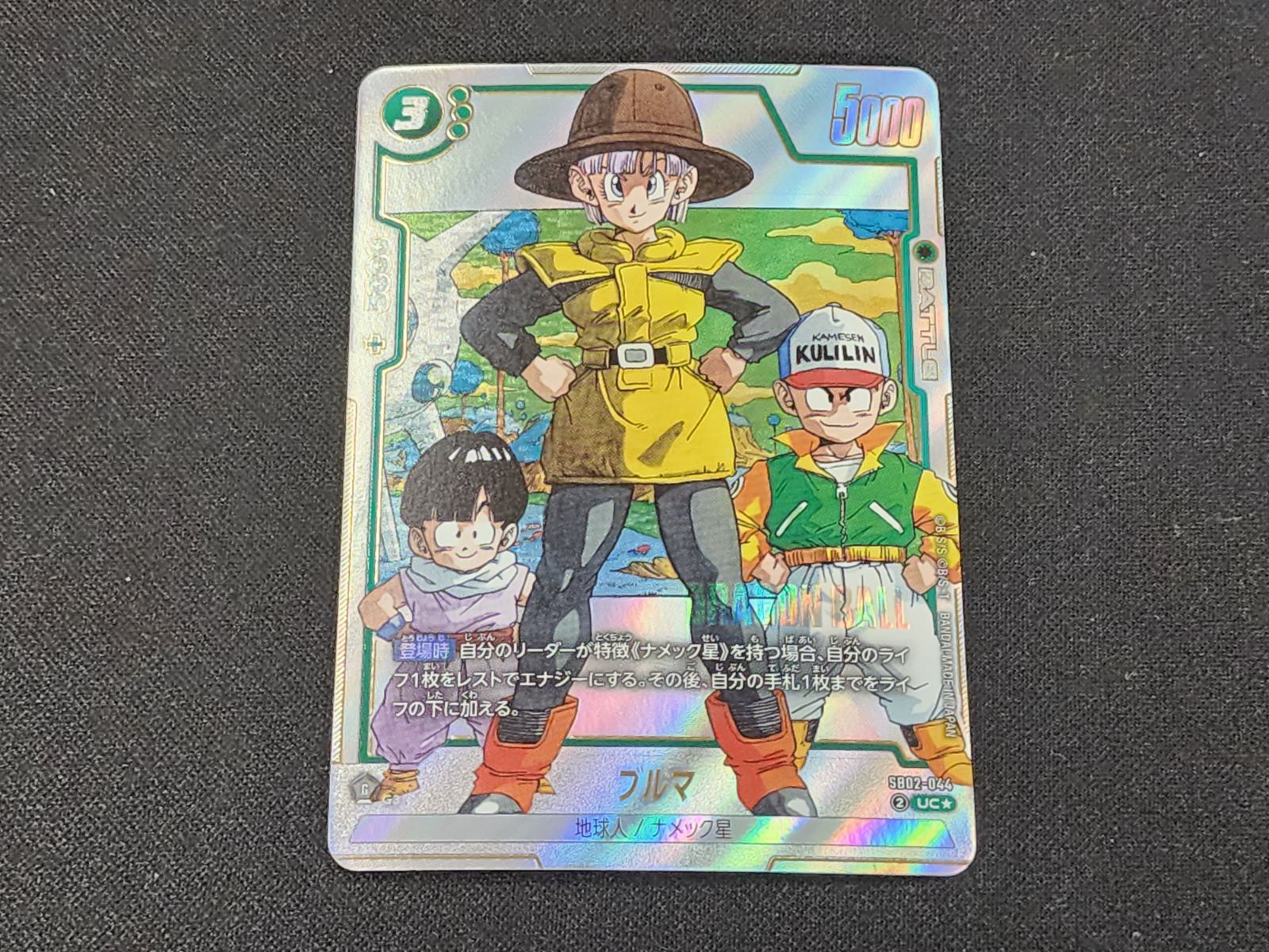 DBFW ドラゴンボール フュージョンワールド ブルマ UC☆ パラレル SB02