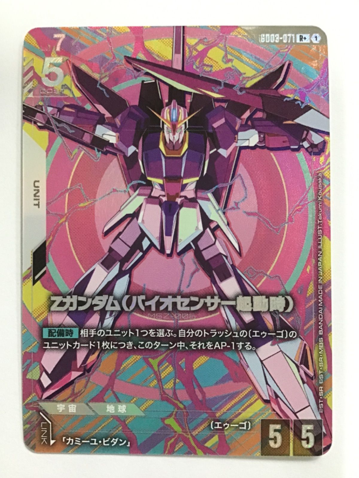 ガンダムカードゲーム Zガンダム(バイオセンサー起動時) GD03-071 R+