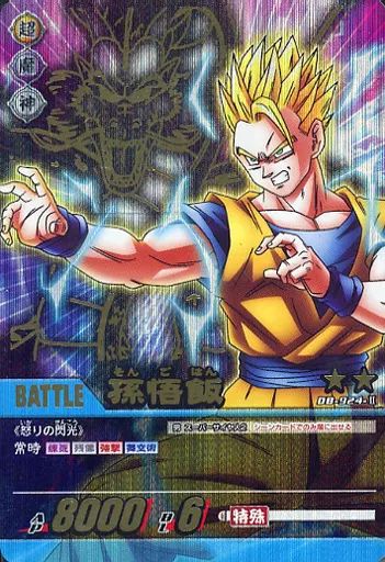 中古】DBZデータカードダス DB-924-II[神龍レア]：(縦流れプリズム)孫