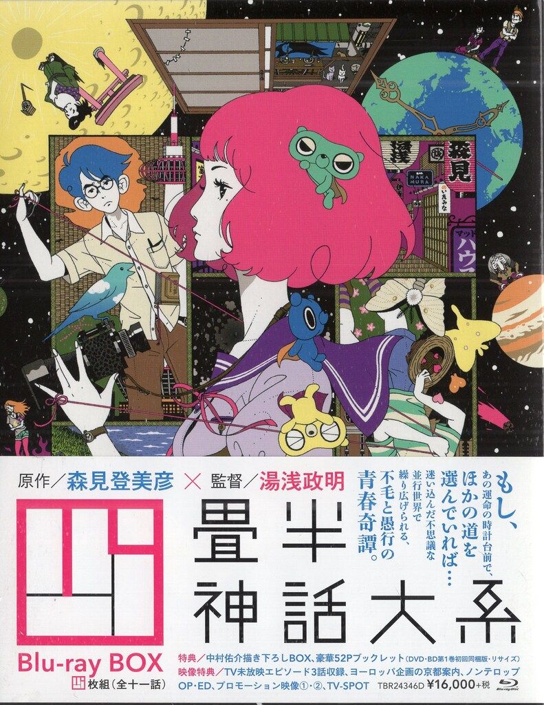 東宝 アニメBlu-ray 四畳半神話大系 Blu-ray BOX - メルカリ