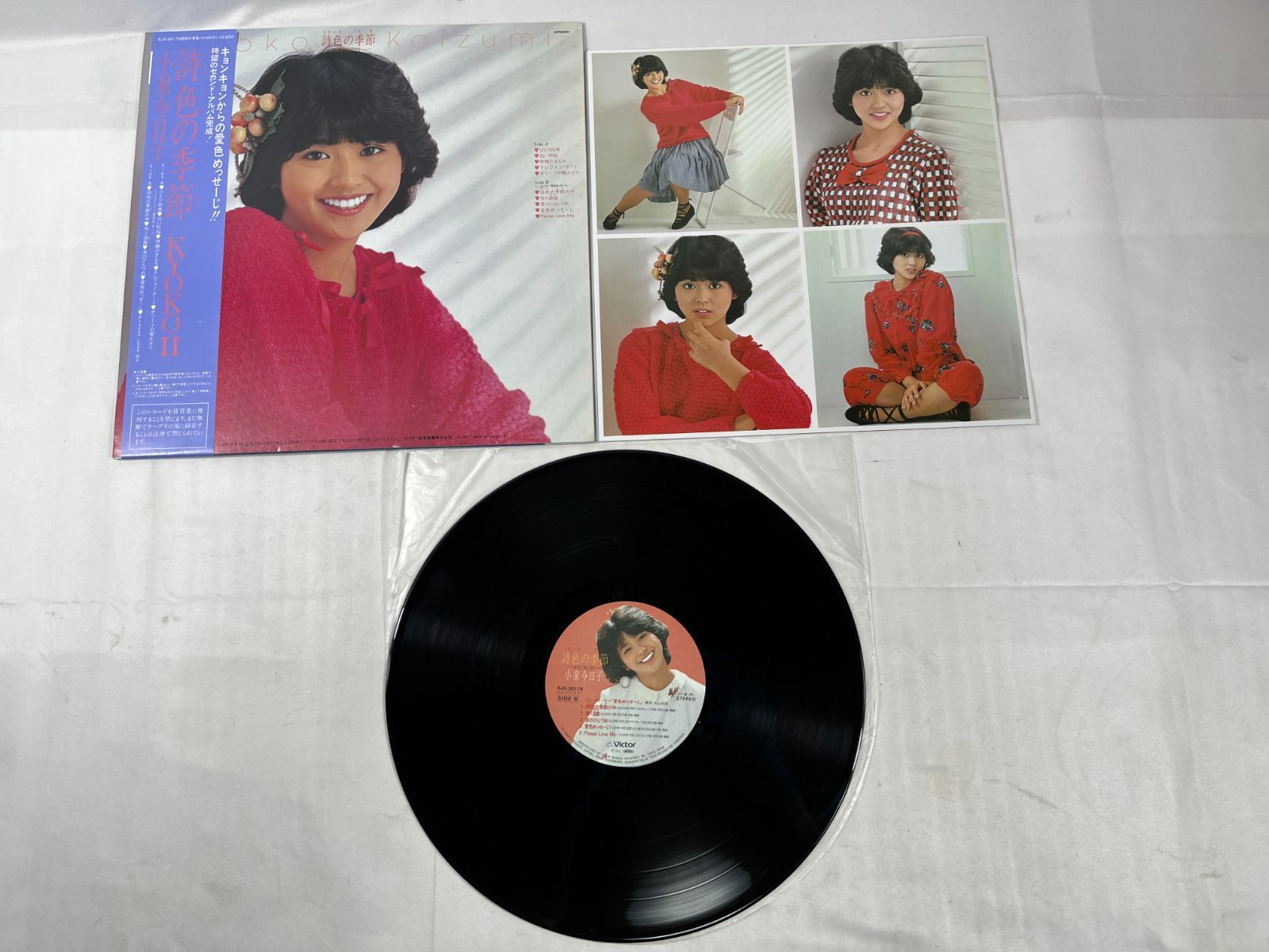 VICTOR ビクター 小泉今日子 LP盤 2点 シングルレコード 2点 セット 詩