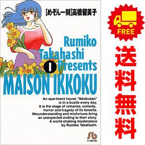 めぞん一刻 1～10巻 漫画 全巻セット 完結 小学館文庫 高橋留美子