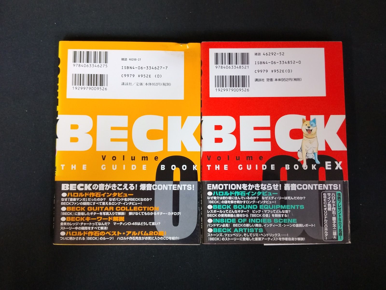 中古】【送料無料】【古本】【初版多数】BECK ベック 1〜31巻＋ガイド