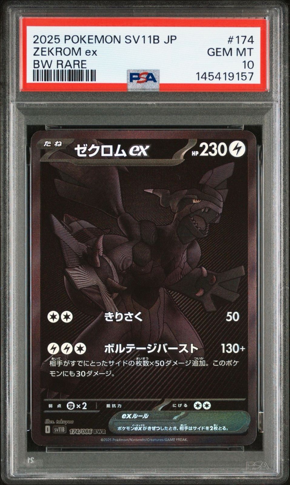 PSA10】2連番 レシラムex BWR・ゼクロムex BWR - メルカリ