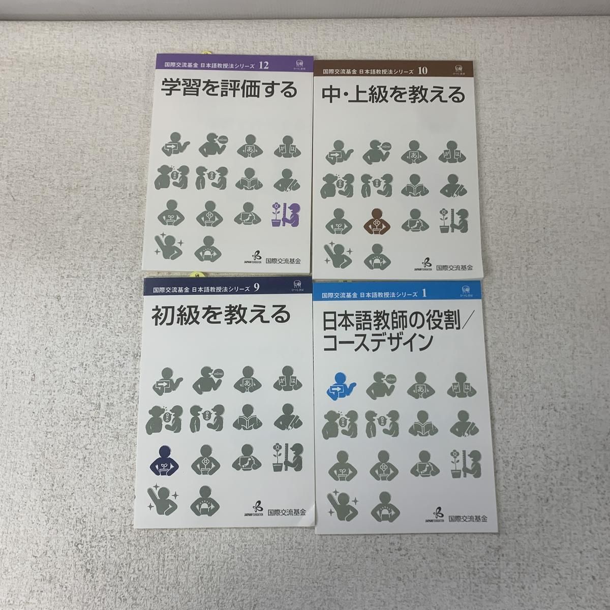 ☆未使用☆ 書籍 まとめ ヒューマンアカデミー 日本語教師養成講座 15