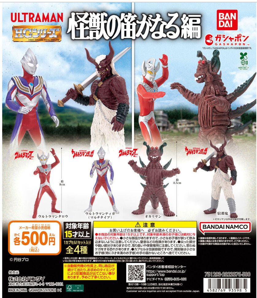 HG ウルトラマン 怪獣の笛がなる編 全4種 コンプリートセット - メルカリ