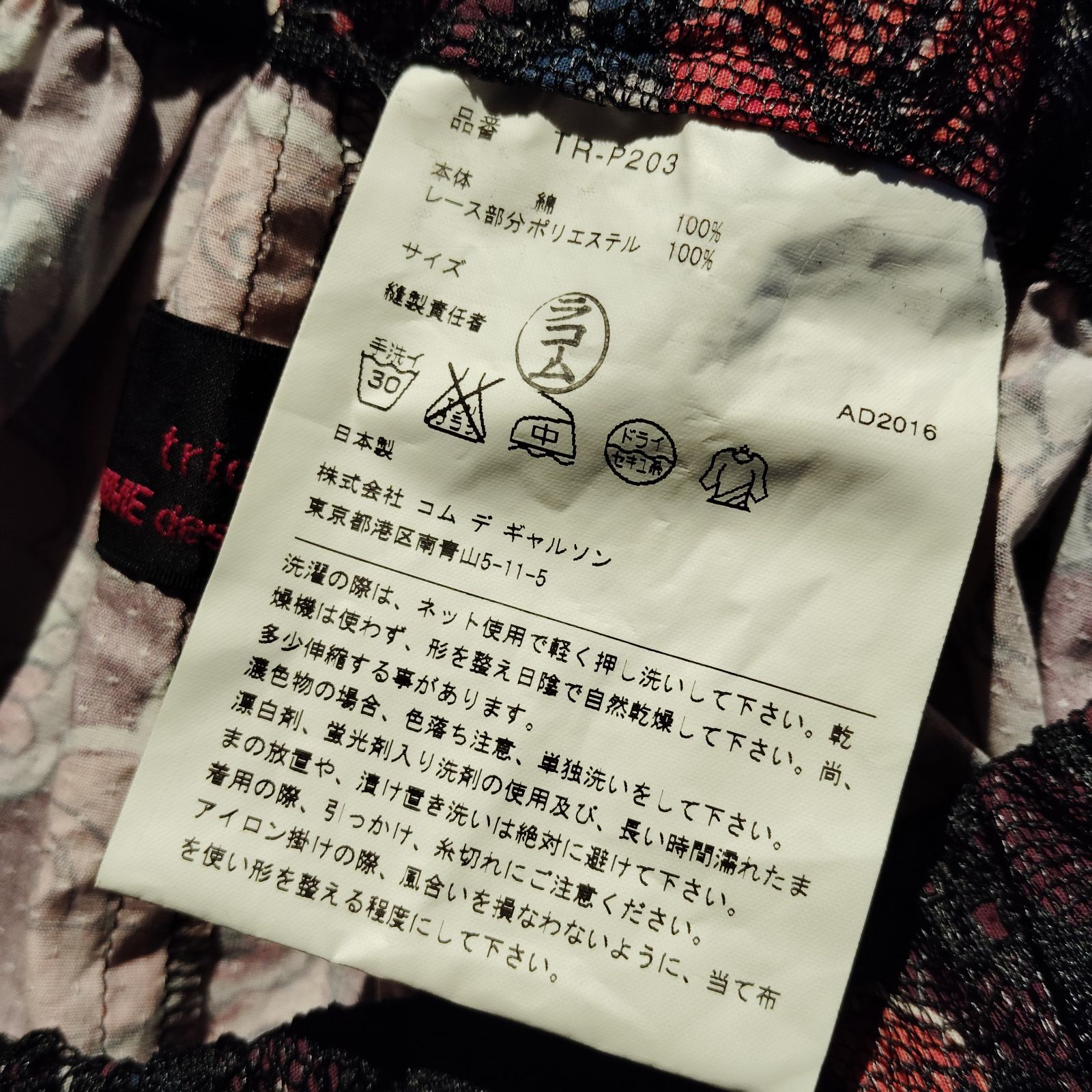 tricot COMME des GARCONS 16aw レースレイヤードサルエルパンツ 花柄