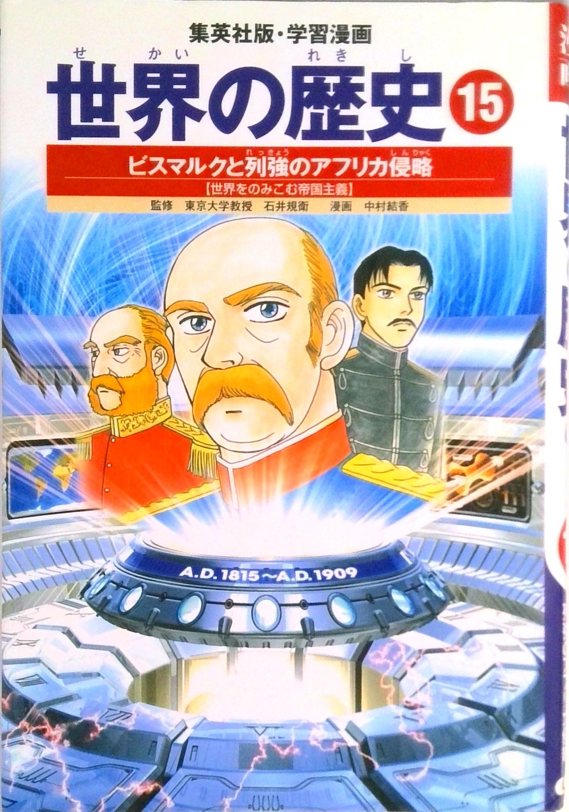 世界の歴史 15 全面新版/集英社（単行本） - メルカリ