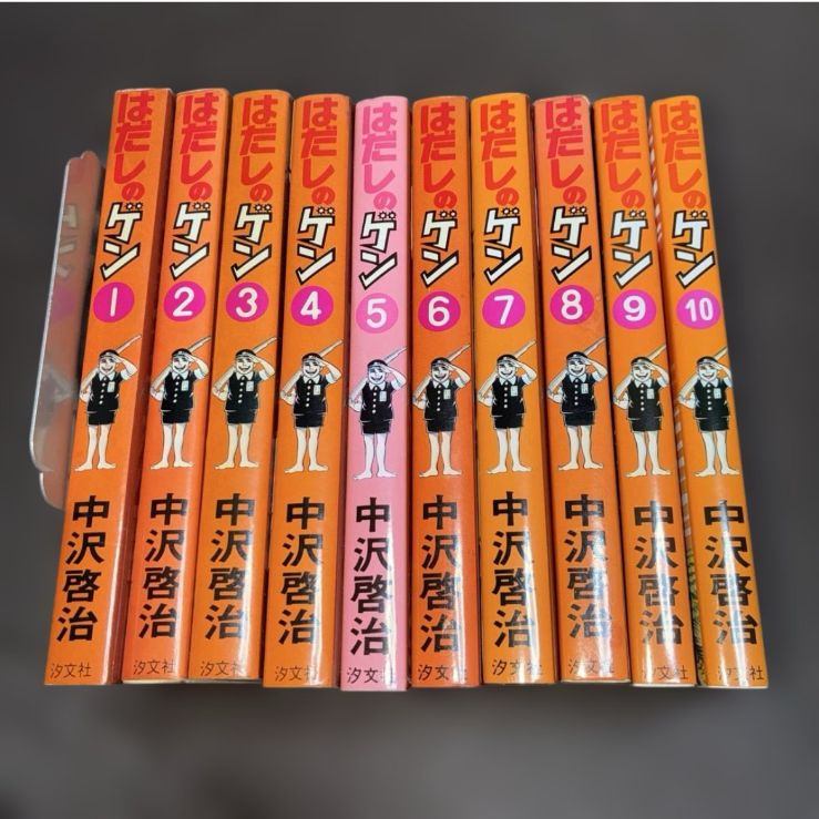 はだしのゲン 全10巻 中沢啓治 - メルカリ