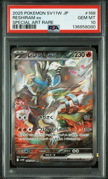 PSA10 レシラムex sar＆ゼクロムex sar 168/086 sv11w 169/086 sv11B