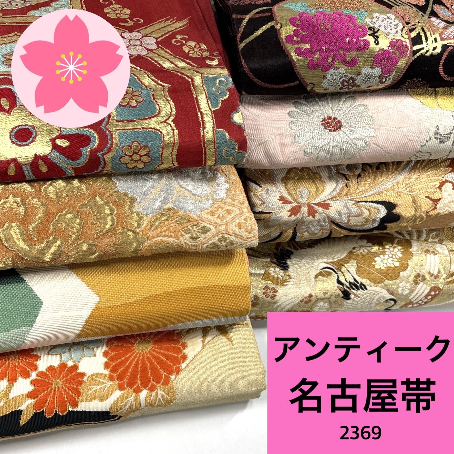 アンティーク 名古屋帯 8枚 正絹 帯まとめ売り 同梱購入歓迎 リメイク
