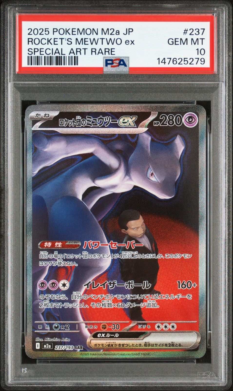 PSA10】ロケット団のミュウツーex SAR [SV10 125/098] ロケット団の