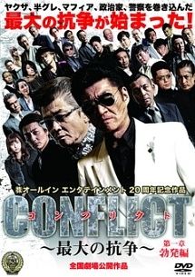 中古】 CONFLICT 最大の抗争 (8巻セット ) [レンタル落ち] [DVD