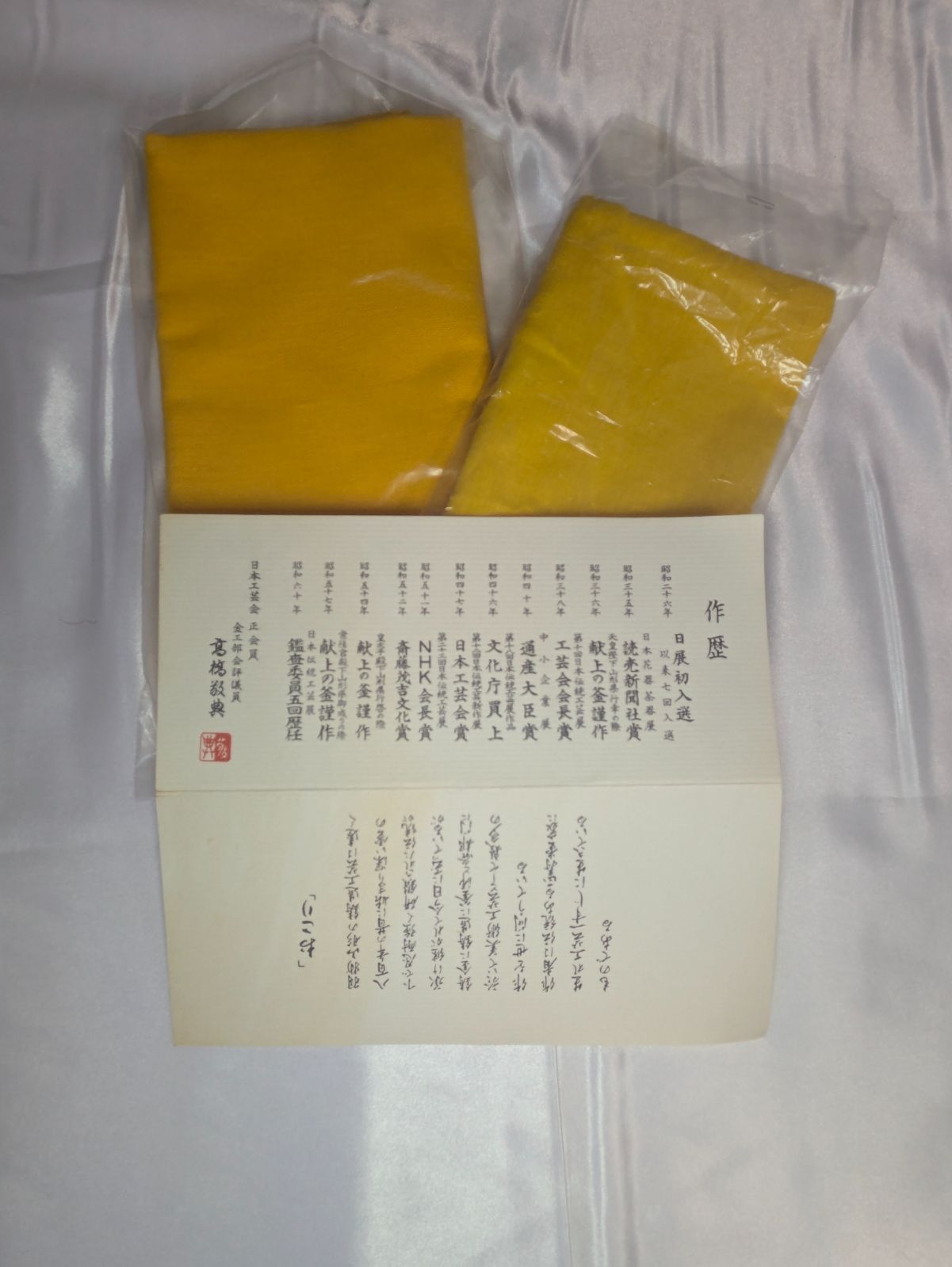 人間国宝 高橋敬典 浜松地紋 真形釜 茶釜 山形鋳物 共箱 共布 しおり