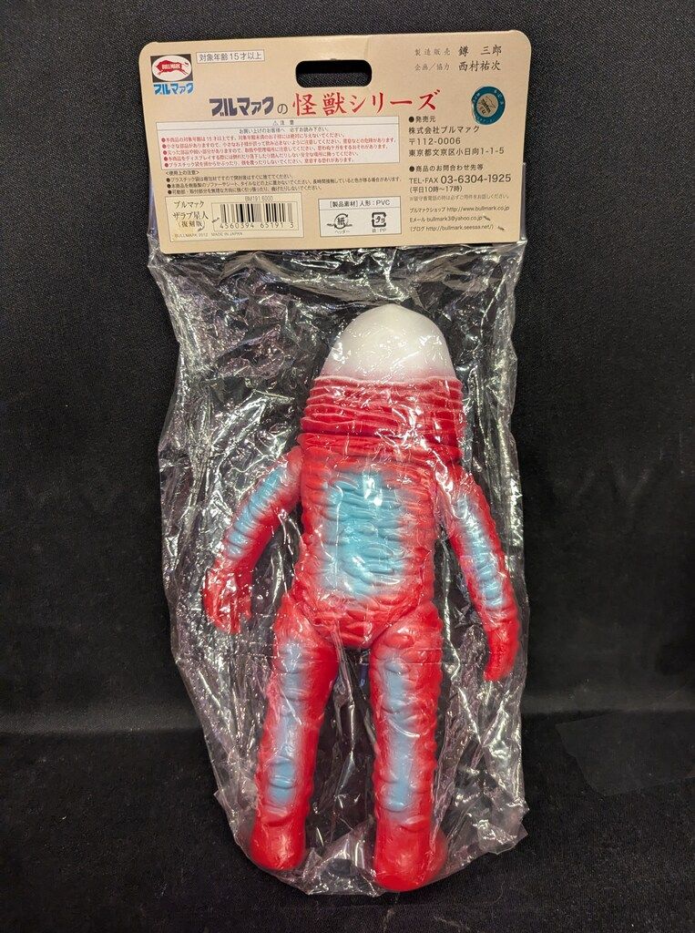 ブルマァク ブルマァクの怪獣シリーズ ウルトラマン ザラブ星人 復刻版