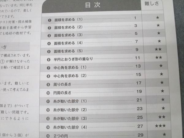 Gnoble グノーブル 5年 G脳-ワークアウト 算数 (26) 円とおうぎ形の求