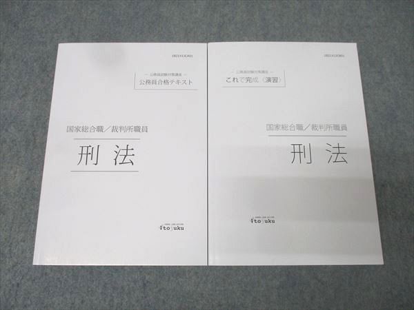 伊藤塾 公務員試験対策講座 国家総合職/裁判所職員 合格テキスト/これ