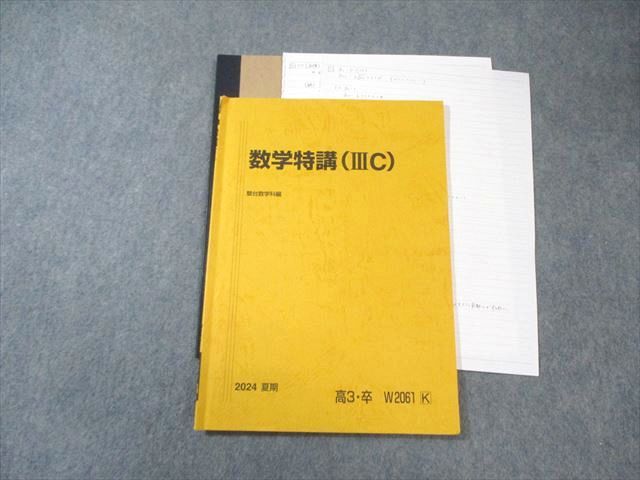 駿台 数学特講(IIIC) 2024 夏期 010s0D - メルカリ