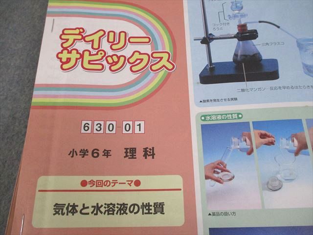 SAPIX サピックス 小6 理科 デイリーサピックス 2023年度版 630-01～17