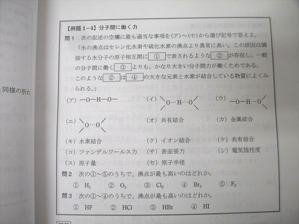 河合塾KALS 医学部学士編入対策講座 スタンダード化学I/II テキスト