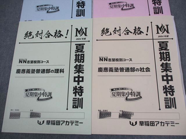 早稲田アカデミー 小6 算数 NN志望校別コース 慶應義塾普通部の国語