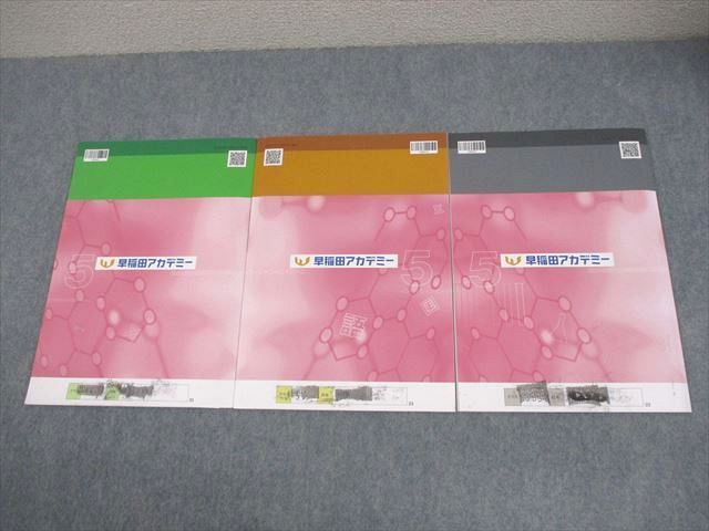 早稲田アカデミー 小5 冬期講習会 国語/算数/理科 2023 計3冊 014S2C