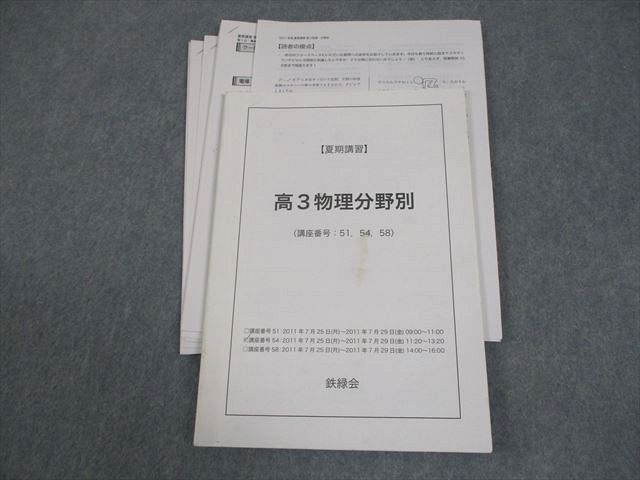 鉄緑会 高3 物理分野別 テキスト 2011 夏期 久保堅太郎 008s0D - メルカリ
