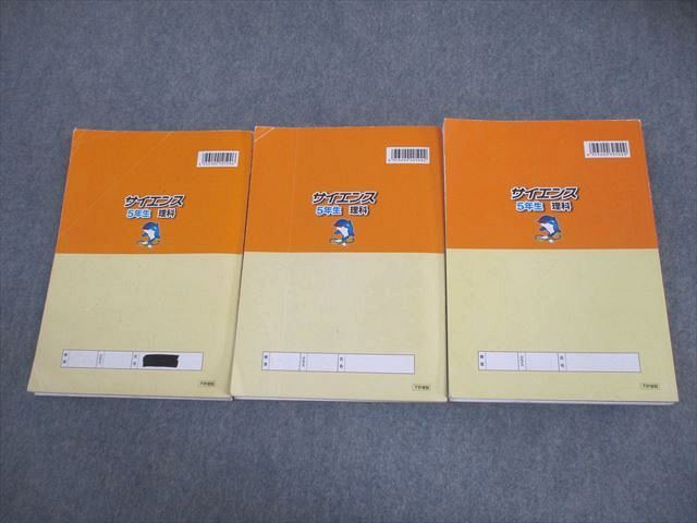 浜学園 小5 理科 サイエンス 第1～3分冊 通年セット 2023 計3冊 072R2D