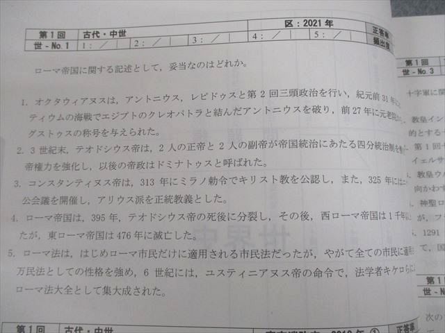 TAC 公務員講座 一般知識講義 人文科学 問題集(過去問＆予想問題集
