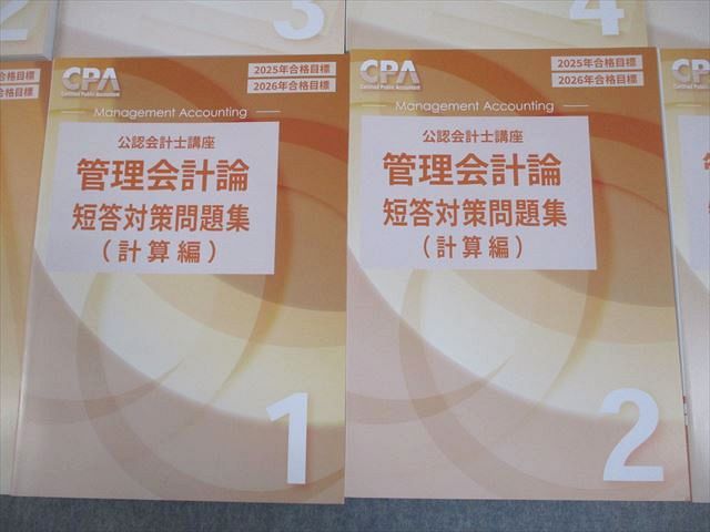 CPA会計学院 公認会計士講座 管理会計論 テキスト/短答対策問題集 2025