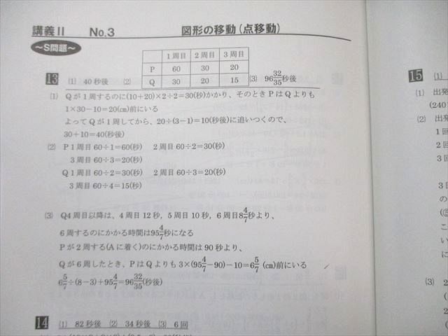 浜学園 小6 灘コース 夏期講習 算数A/B 2022 計2冊 009m2C - メルカリ