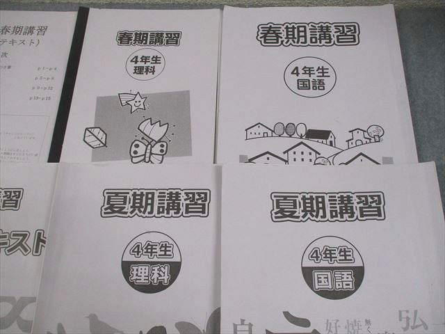 浜学園 小4 算数/国語/理科 春期/夏期講習/ゴリゴリ計算テキスト 2022