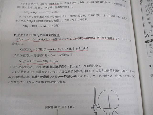 鉄緑会 高2 化学基礎講座 第1/2部 テキスト/問題集 通年セット 2022 計