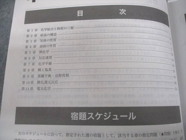 鉄緑会 高2化学 化学の登竜門 テキスト 2023 014m0D - メルカリ