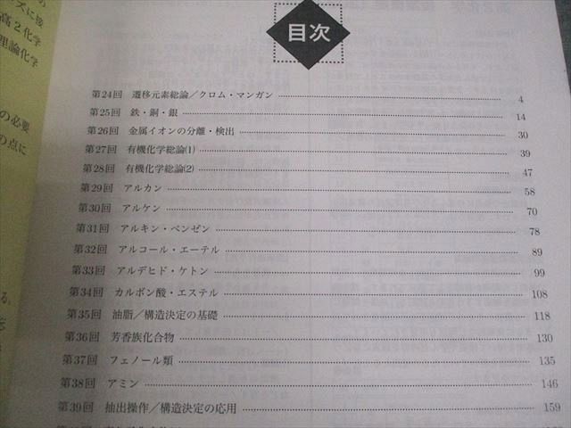鉄緑会 高2 化学基礎講座 第2部 テキスト/問題集 全て書き込みなし