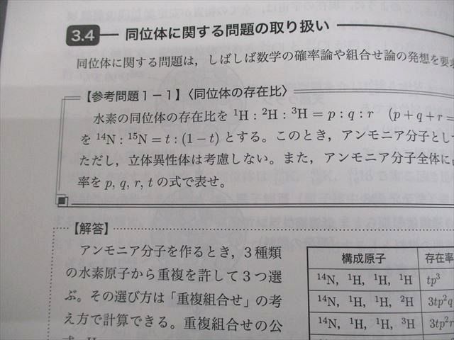鉄緑会 高3 化学発展講座 上/下巻/問題集 テキスト通年セット 全て状態