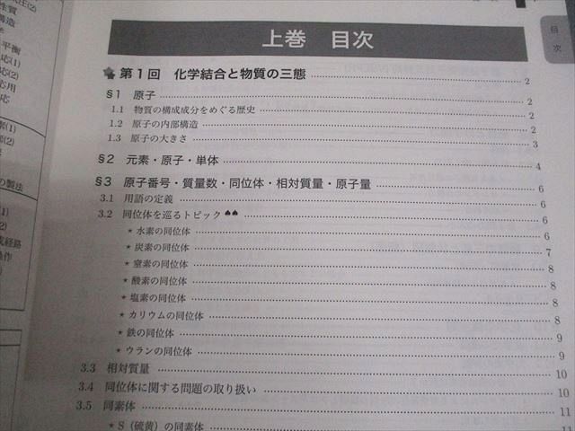 鉄緑会 高3 化学発展講座 上/下巻/問題集 テキスト通年セット 全て状態