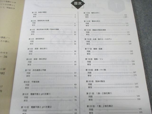 鉄緑会 高2 化学基礎講座 問題集 第1部 2022 014m0D - メルカリ
