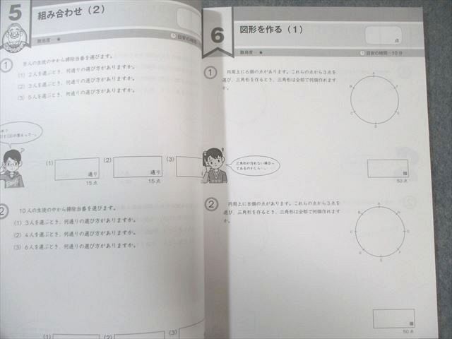 富士教育 小6 グノーブル G脳ワークアウト 算数 1～20 新版 通年セット