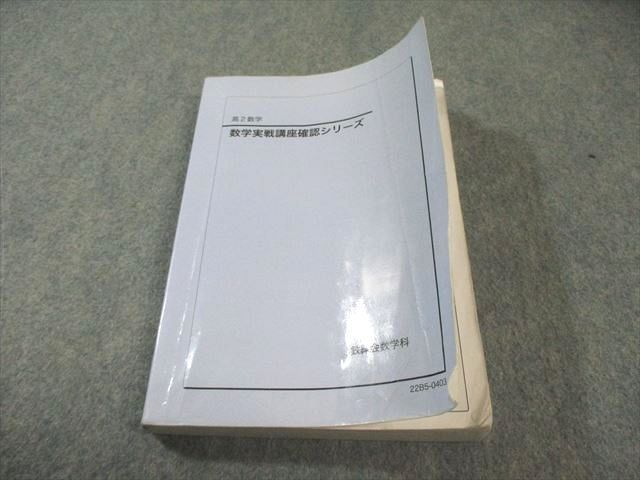 鉄緑会 高2 数学実戦講座確認シリーズ 2022 019m0D - メルカリ