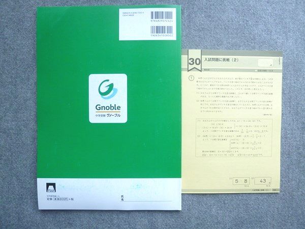 富士教育 中学受験グノーブル G脳 ワークアウト 算数5年 22割合