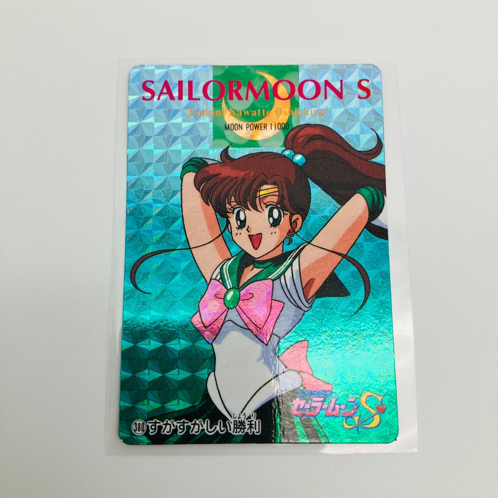 トレーディングカード 美少女戦士 セーラームーンS 3枚 セット まとめ