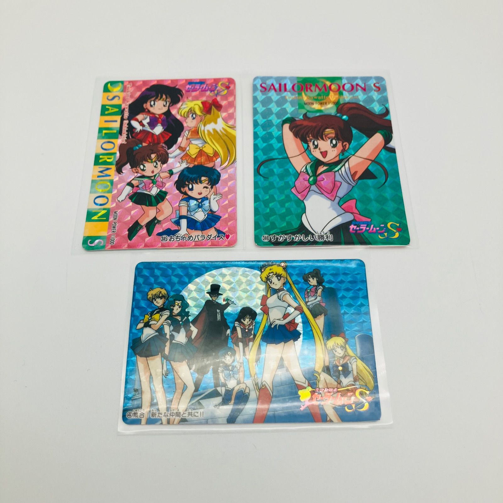 トレーディングカード 美少女戦士 セーラームーンS 3枚 セット まとめ