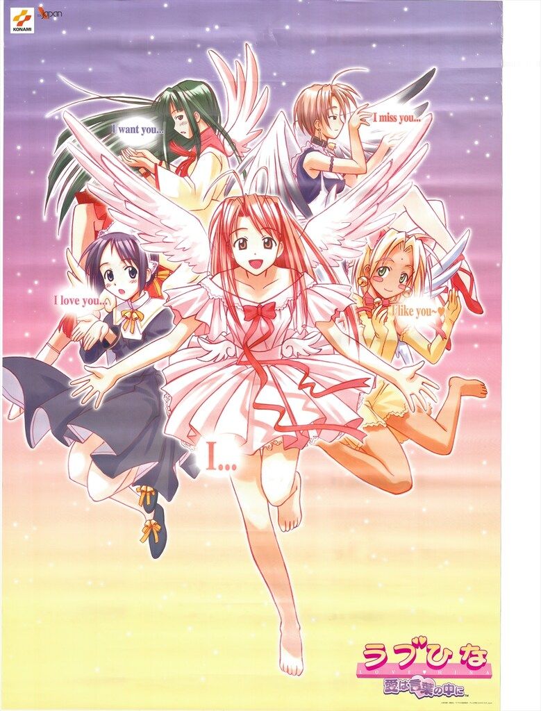 KONAMI ラブひな 愛は言葉の中に B1ポスター - メルカリ