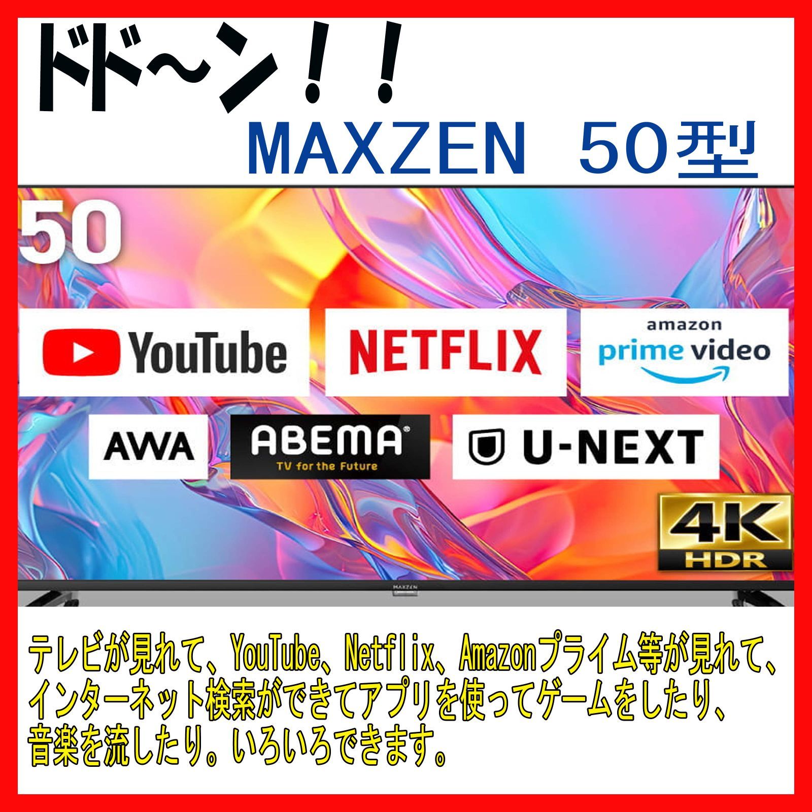 MAXZEN 50型 4K 液晶テレビ 新品同様/使用期間2週間程度 - メルカリ