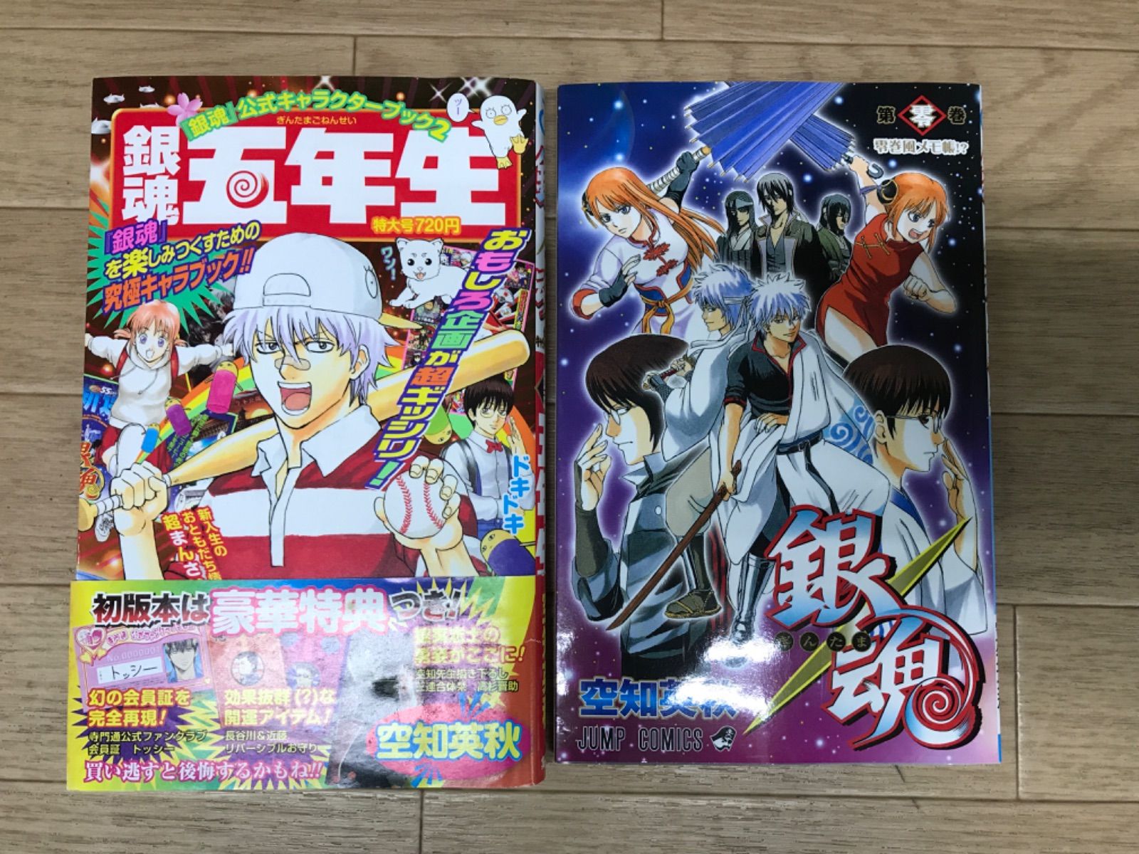 ☆【未開封10冊】銀魂 1～77巻 全巻＋銀魂五年生・零巻 コミックセット