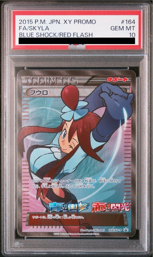PSA10】フウロ PROMO 164/XY-P 1枚 - メルカリ